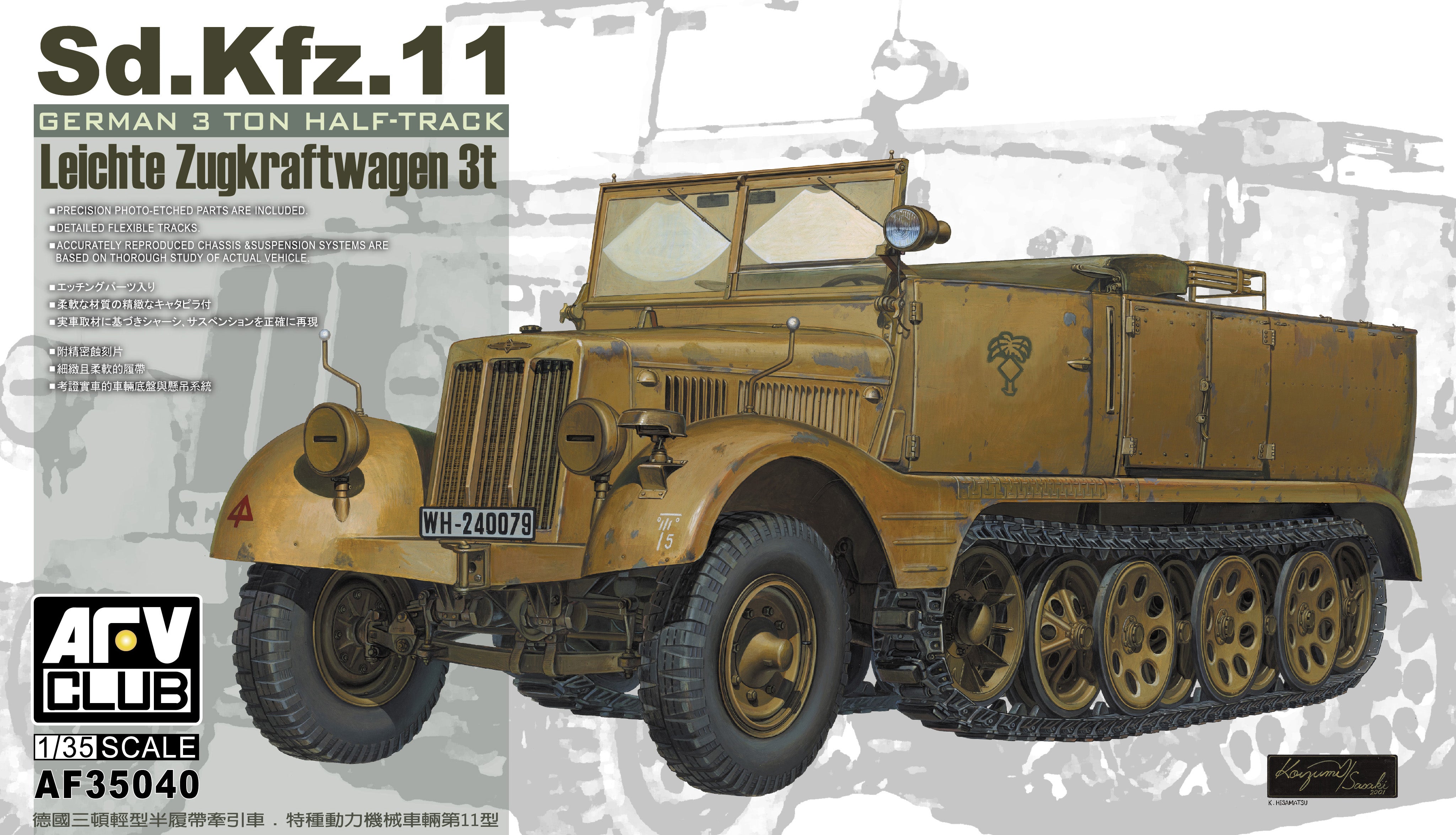 AFV Club 35040 1/35 Leichter Zugkraftwagen Sd.Kfz. 11 3ton