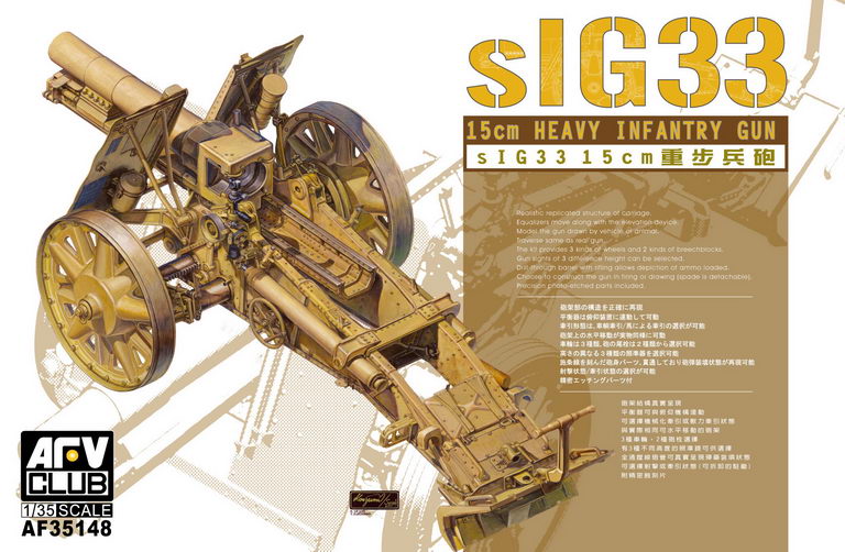 AFV Club 35148 1/35 sIG33 15cm heavy Infantry Gun