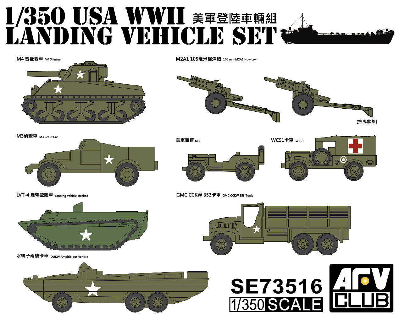 AFV Club SE73516 1/350 USA Landing Vehicle Set