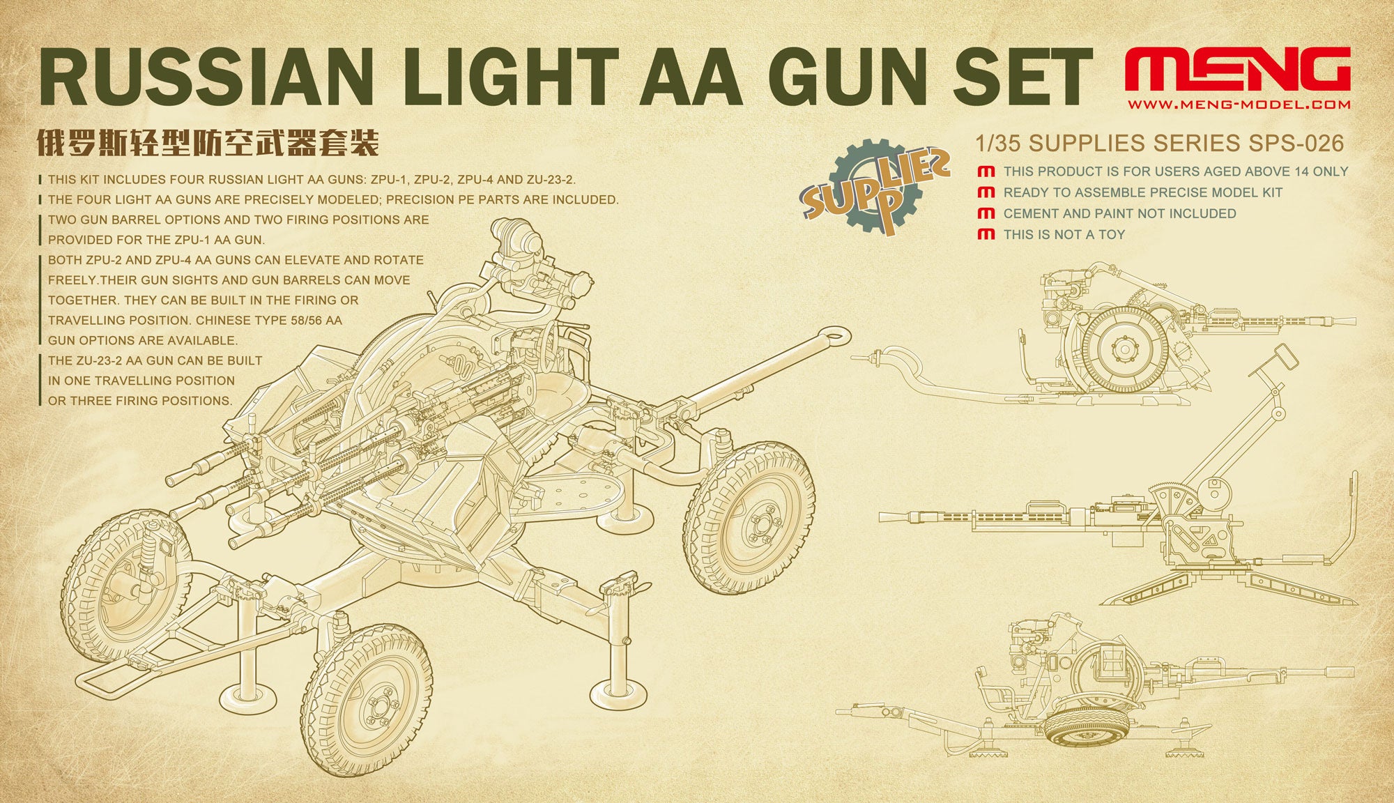 Meng SPS026 1/35 Russian Light AA Gun Set