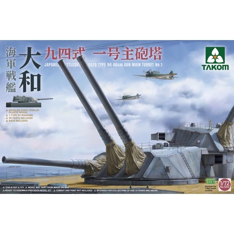 Takom 5010 1/72 Japanese Battleship Yamato Type 94 46m Gun Main Turret