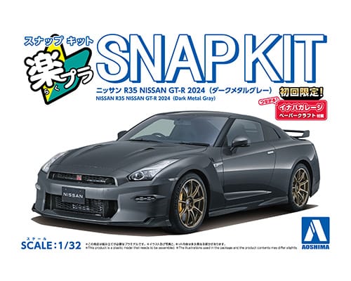 Aoshima 1/32 SNAP KIT Nissan R35 Nissan Gt-R 2024 (Dark Metal Gray)