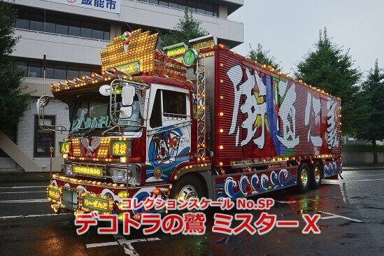 Aoshima 06318 1/32 Dekotora Shu Mr. X Once In Your Lifetime Special