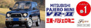 Fujimi 046259 1/24 Mitsubishi Pajero Mini VR-II '94
