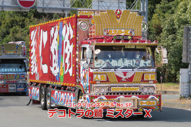 Aoshima 06318 1/32 Dekotora Shu Mr. X Once In Your Lifetime Special