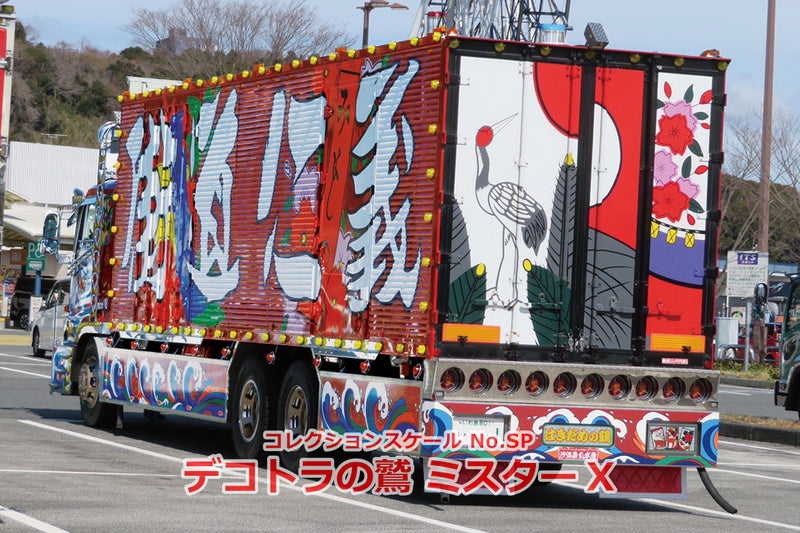 Aoshima 06318 1/32 Dekotora Shu Mr. X Once In Your Lifetime Special