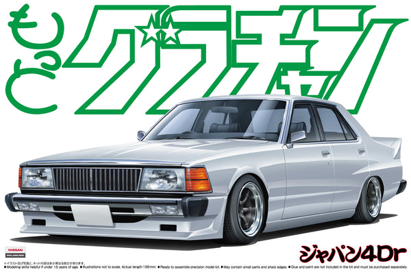 Aoshima 04829 1/24 Nissan Skyline Sedan 2000 GT-E/S