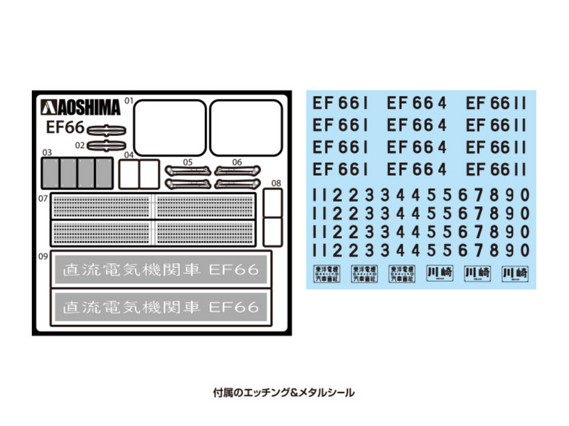 Aoshima 05408 1/45 Electric Locomotive EF66 Early Model