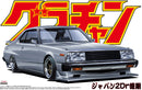 Aoshima 04269 1/24 Nissan Skyline HT 2000Turbo GT-ES