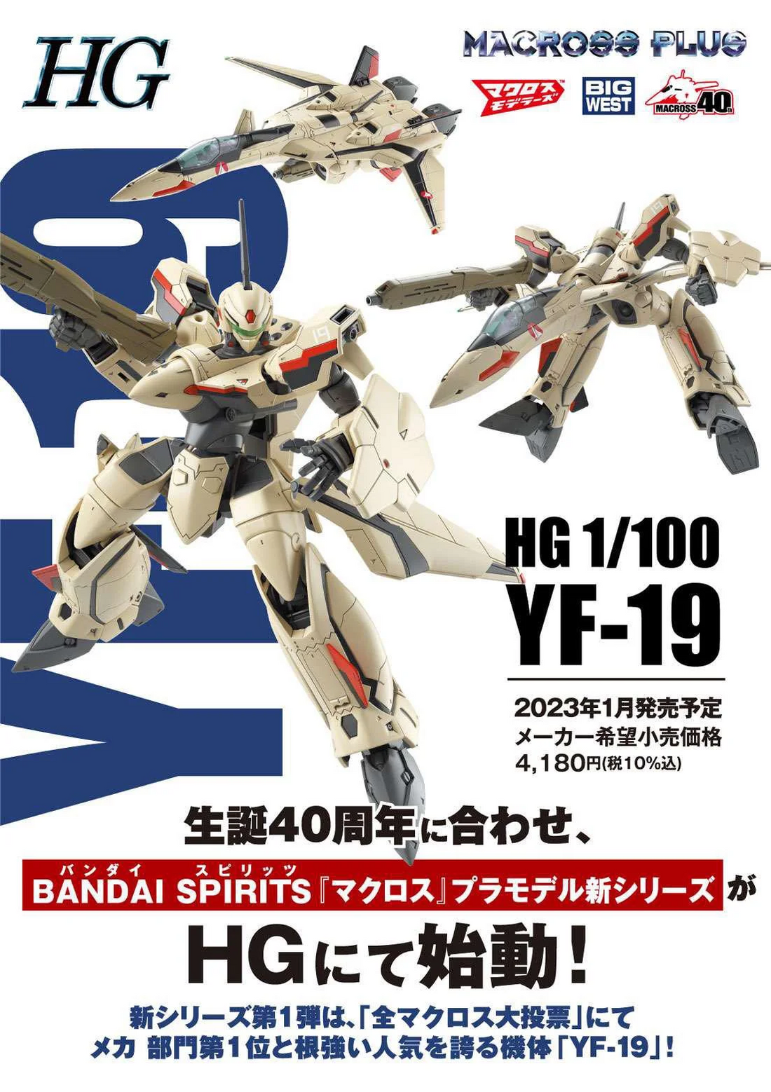 Bandai HG 1/100 YF-19 'Macross' Bandai HG 1/100 YF-19 'Macross'
