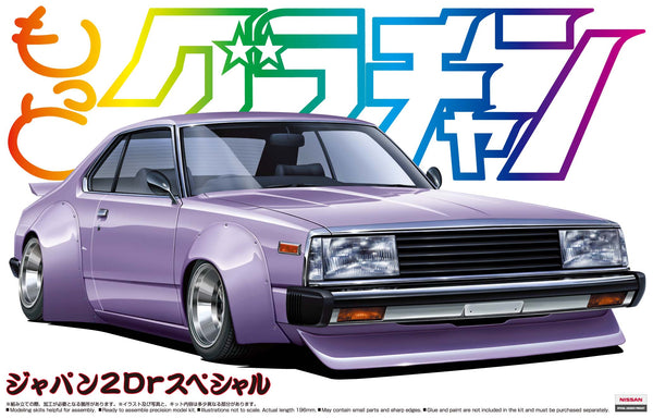 Aoshima 05015 1/24 Nissan Skyline HT 2000 Turbo GT-E/S Special