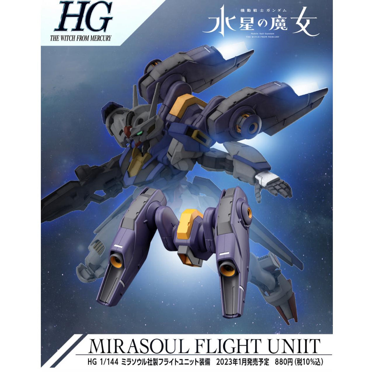 GUNDAM AERIAL & MIRASOUL FLIGHT UNIT セット For FULL MECHANICS 1/100 XVX-016 Aerial Anubis Mirasoul