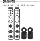 Fujimi 193489 1/24 Steel Wheel for 10t 22.5 inch