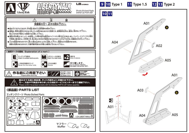 Aoshima 05678 1/24 LB Works R35 GT-R Detail Up Parts Set