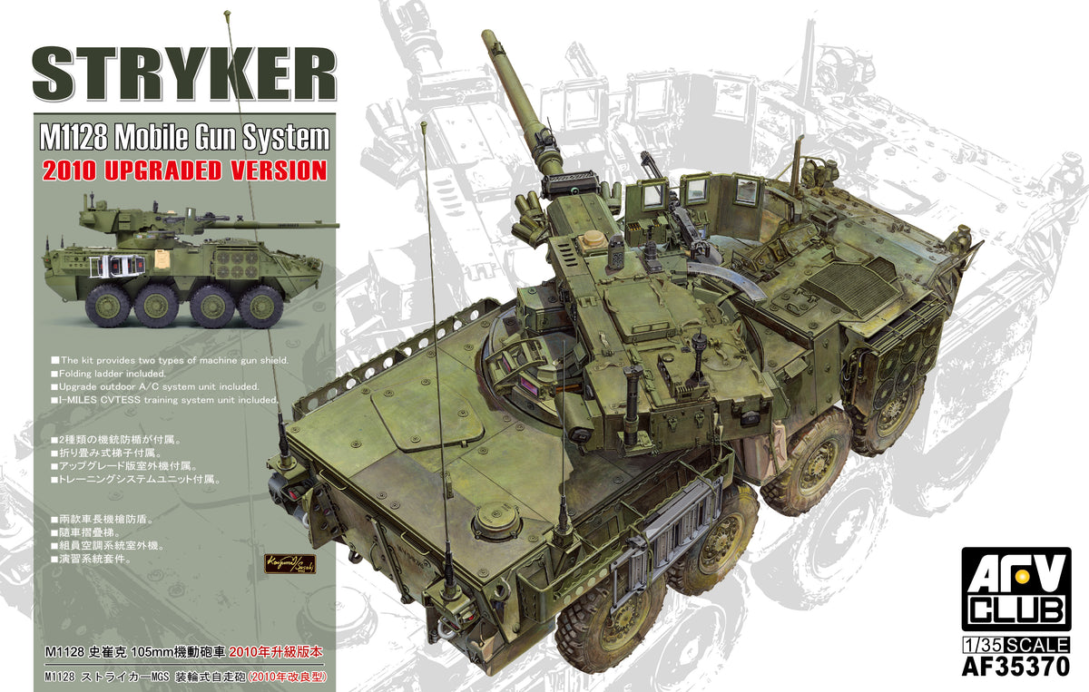 AFV CLUB - 1/35 M1128 MGS STRYKER (MOBILE GUN SYSTEM