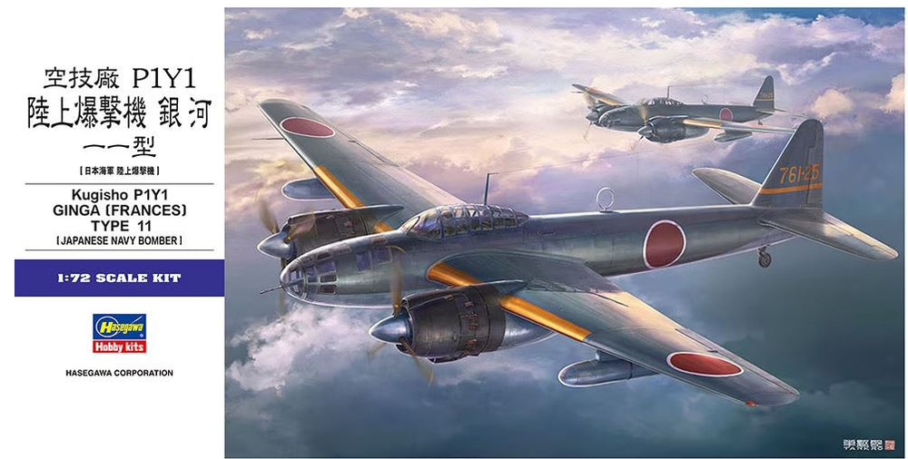 Hasegawa 01577 1/72 Kugisho P1Y1 Ginga (Frances) Type 11 Japanese Navy
