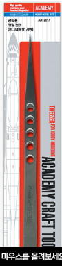 Academy 12017 Modeling Tweezers 1