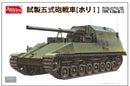 Amusing Hobby 35A022 1/35 IJA Experimental Gun Tank, Type 5 (Ho-Ri I)