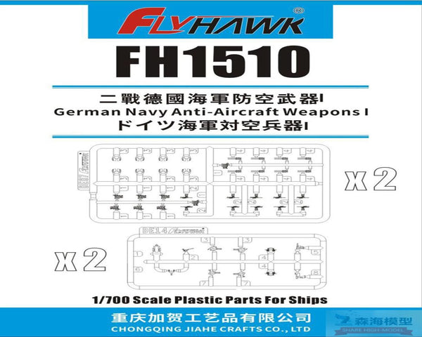 FlyHawk 1510 1/700 German Navy Anti-Aircraft Weapon I