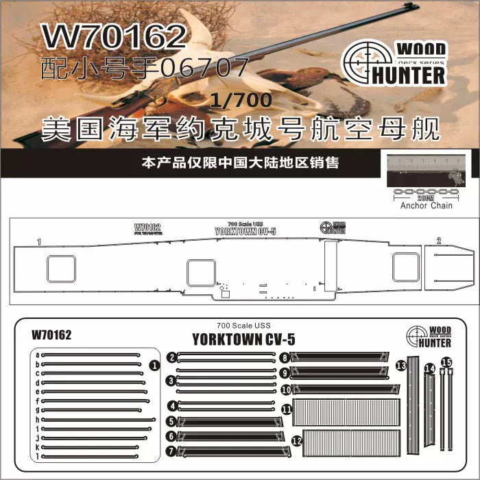 FlyHawk W70162 1/700 USS YORKTOWN CV-5（FOR TRUMPETER 06707) Wooden Deck
