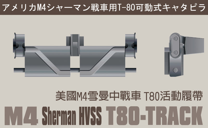AFV Club 35032 1/35 M4 Serman HVSS T80 Track (Workable)
