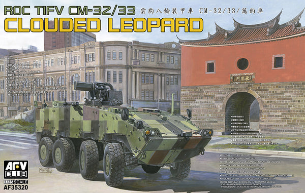 AFV Club 35320 1/35 Republic of China TIFV CM-32/33 “Clouded Leopard"