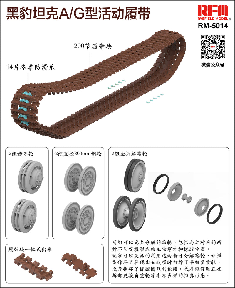 Rye Field Model 5014 1/35 Workable Tracks for Panther A/G